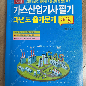 가스산업기사 필기책