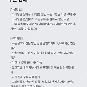 [판매] 그리팅 5만원이상 2만원 할인쿠폰 장당 천원판매