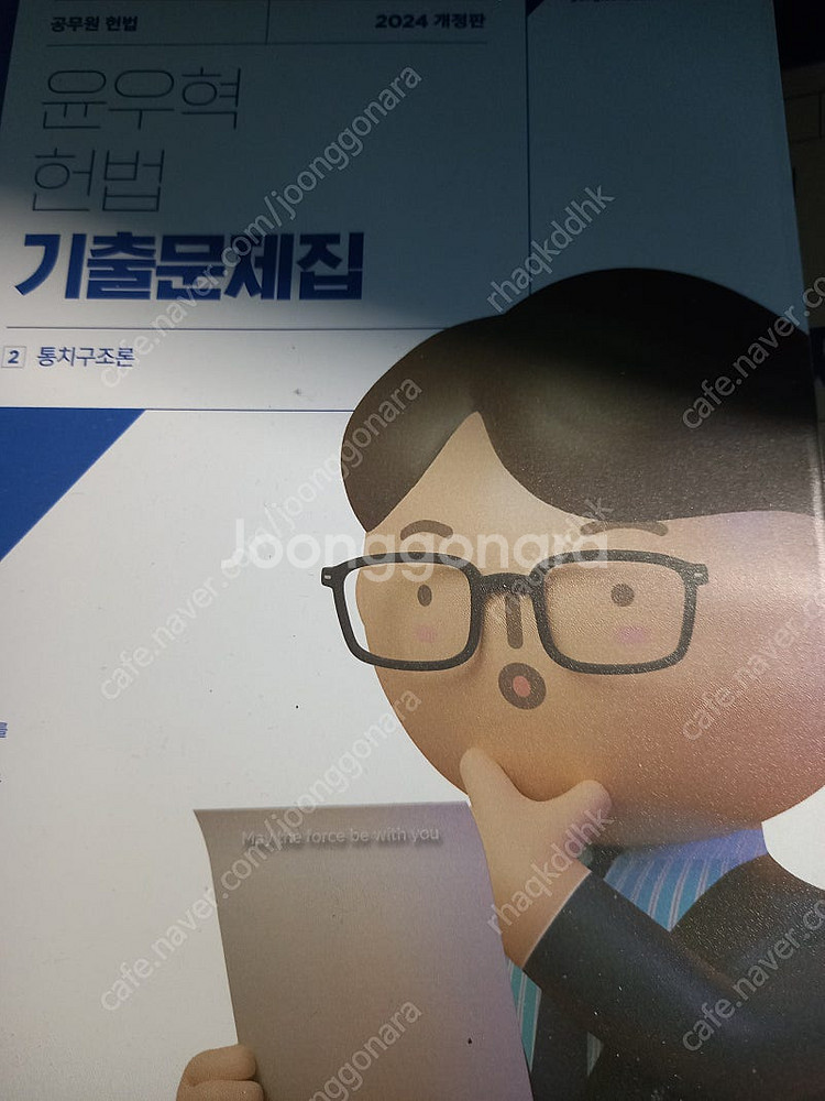 2024 윤우혁 헌법 기출문제집 새책1,2권--0
