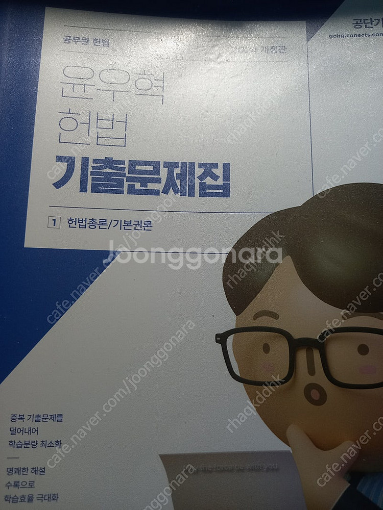 2024 윤우혁 헌법 기출문제집 새책1,2권--1