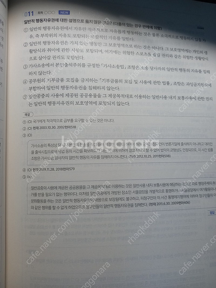 2024 윤우혁 헌법 기출문제집 새책1,2권--2