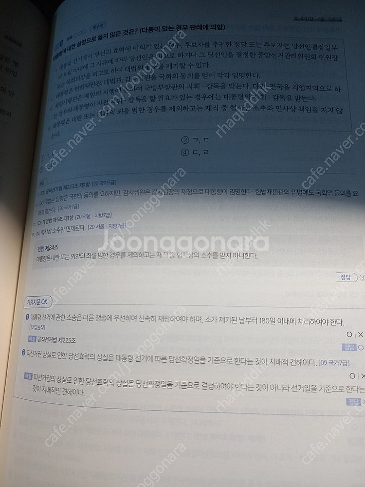 2024 윤우혁 헌법 기출문제집 새책1,2권--3
