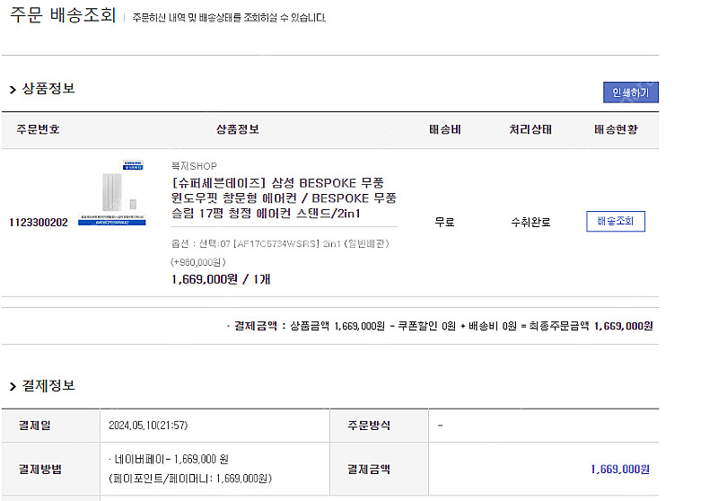 삼성 2in1 비스포크무풍슬림청정에어컨 2개월사용--4