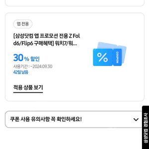 갤럭시 워치 7 30퍼 쿠폰 판매합니다