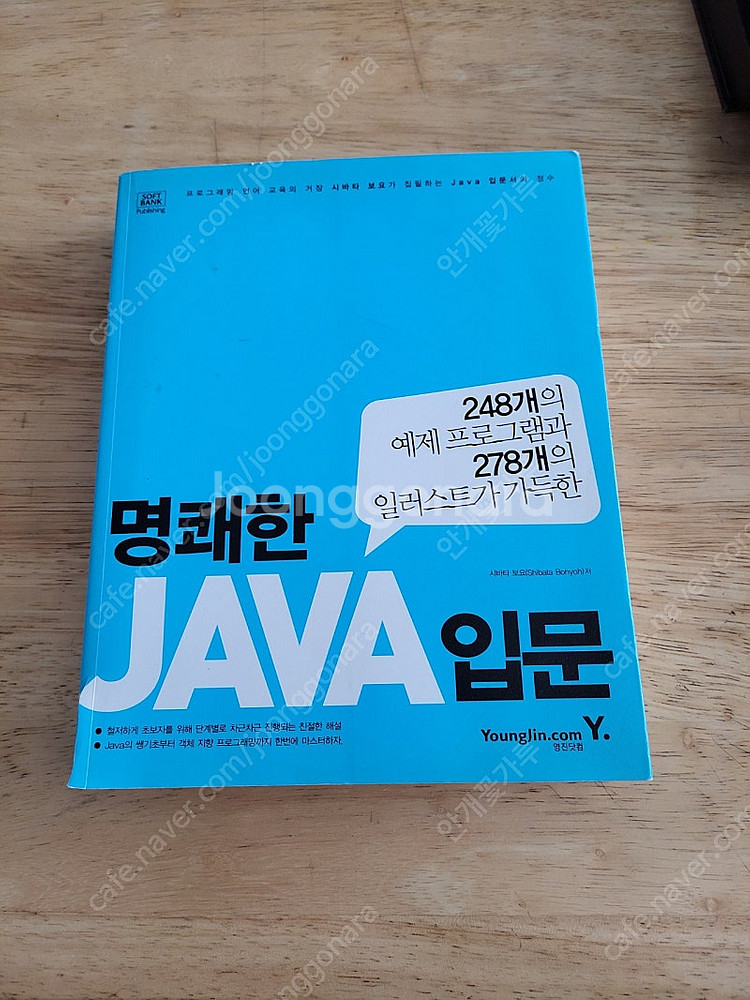 명쾌한 java 입문--0