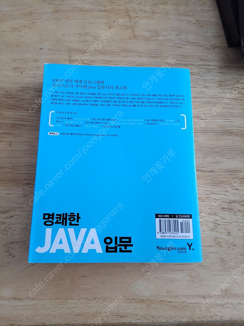 명쾌한 java 입문--1