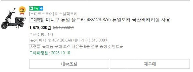 미니쿠듀얼 배터리 울트라 28.8A 신품급 판매--1