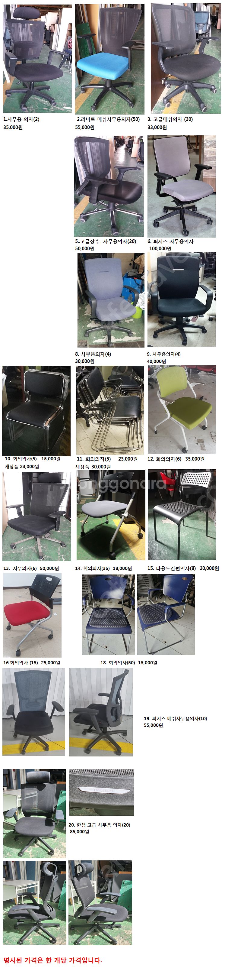 [판매]중고사무실용 책상, 의자, 파티션, 테이블, 수...--3