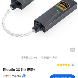 ifi GO link(꼬다리 dac) 판매