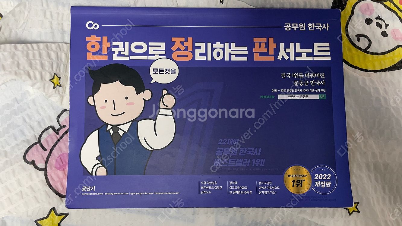 [반값판매] 문동균 한국사 올인원 판서노트 핵지총 올인...--3