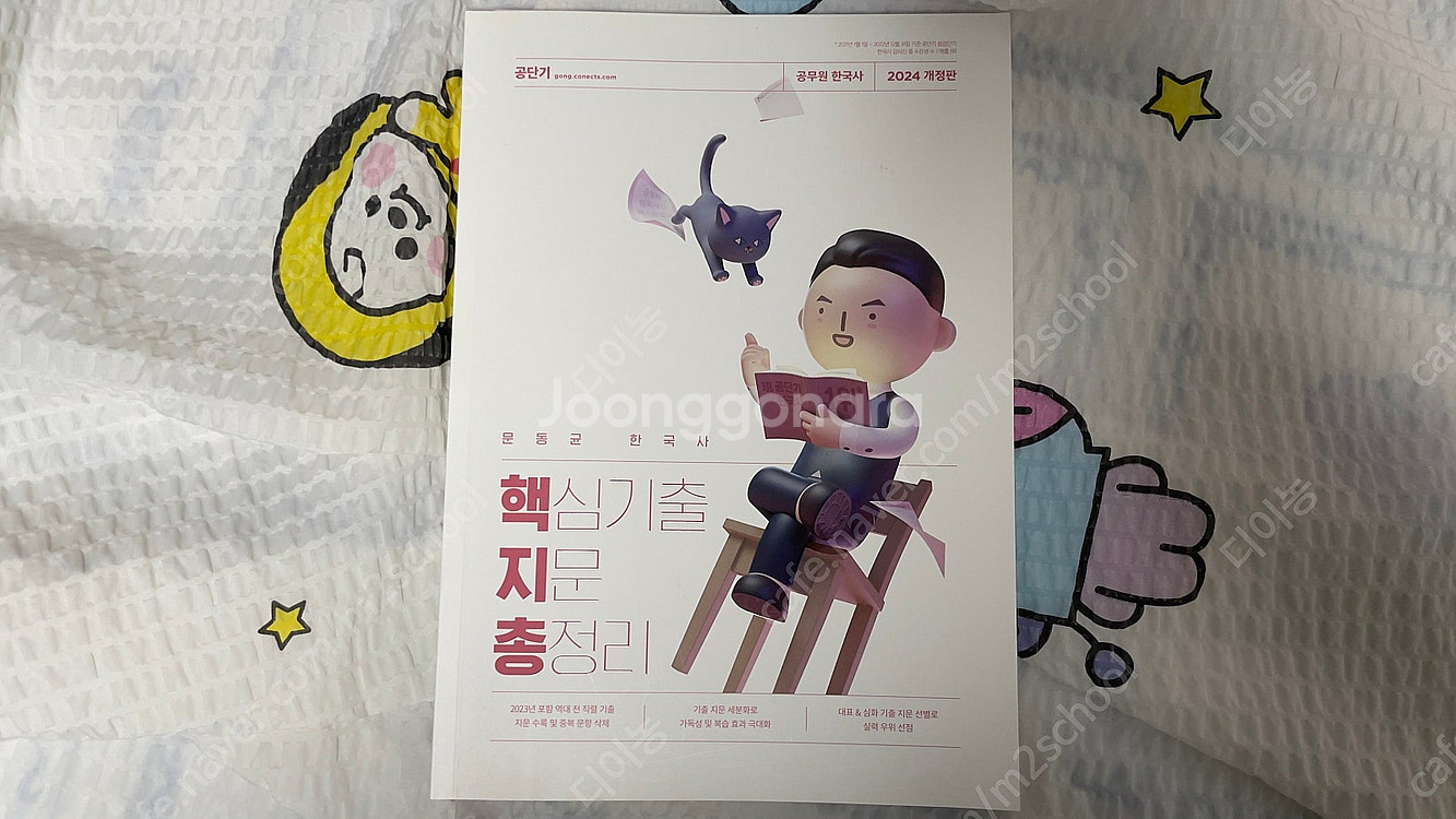 [반값판매] 문동균 한국사 올인원 판서노트 핵지총 올인...--5
