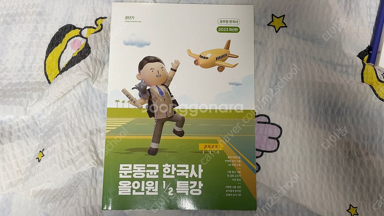 [반값판매] 문동균 한국사 올인원 판서노트 핵지총 올인...--8