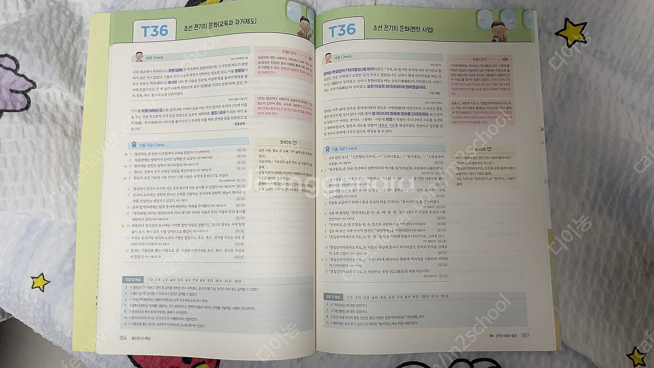 [반값판매] 문동균 한국사 올인원 판서노트 핵지총 올인...--9