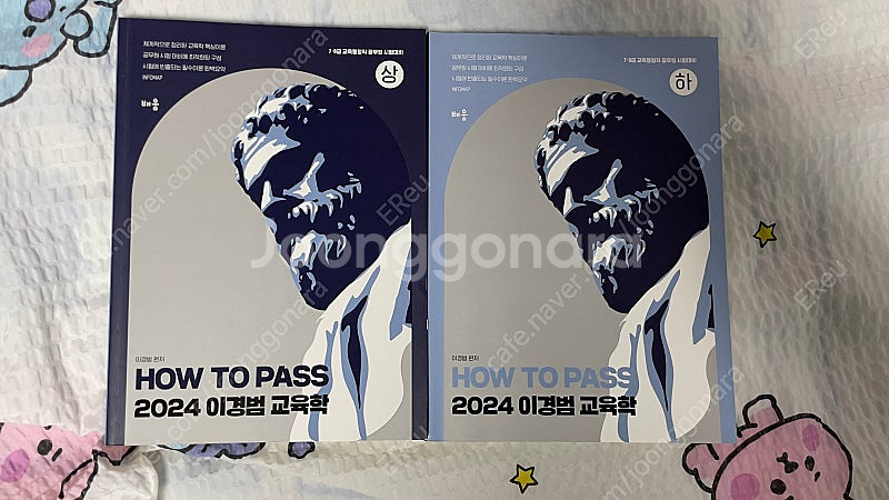 [교재정리 반값] 이경범 교육학 기본서 교육관계법 기출...--0