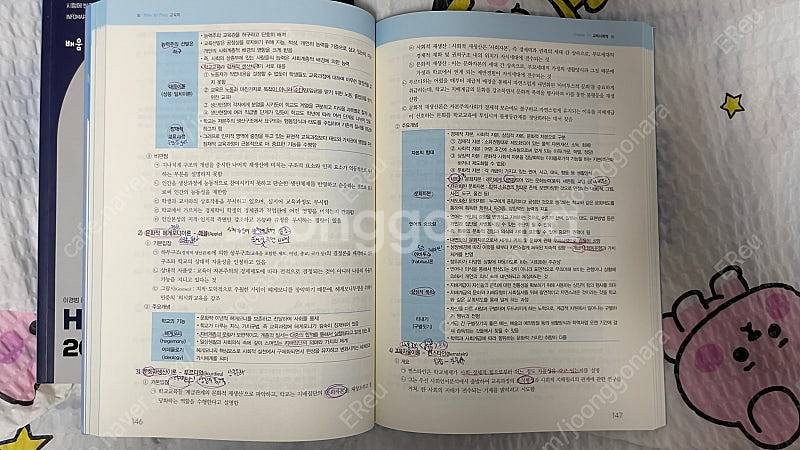[교재정리 반값] 이경범 교육학 기본서 교육관계법 기출...--2