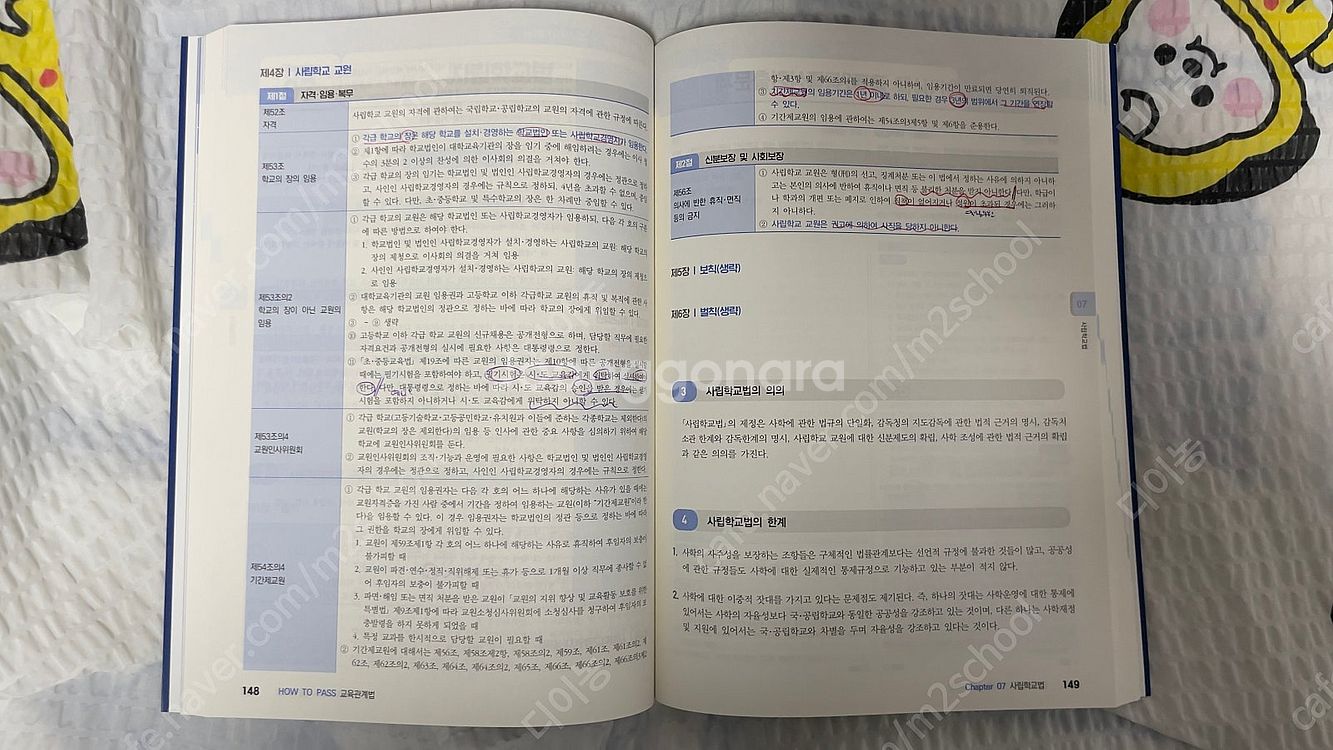 [교재정리 반값] 이경범 교육학 기본서 교육관계법 기출...--4