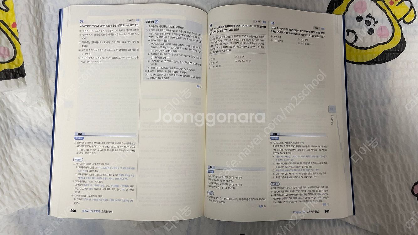 [교재정리 반값] 이경범 교육학 기본서 교육관계법 기출...--5