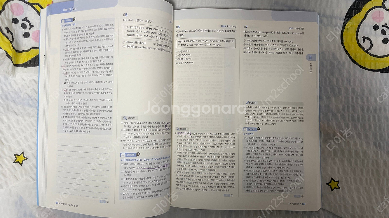 [교재정리 반값] 이경범 교육학 기본서 교육관계법 기출...--7
