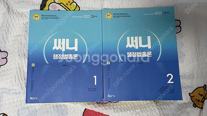 [교재정리 반값] 박준철 써니 행정법 행정법총론 기출문...--0