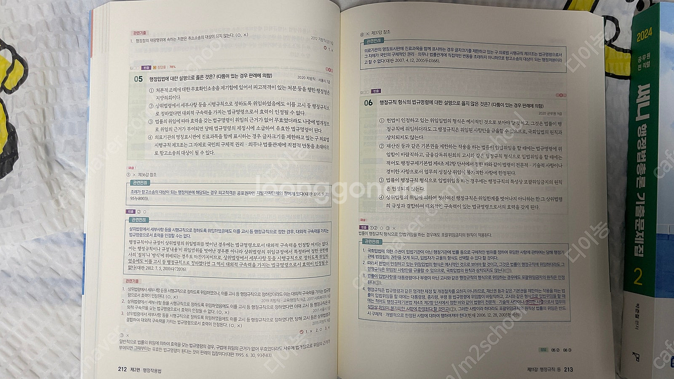 [교재정리 반값] 박준철 써니 행정법 행정법총론 기출문...--5