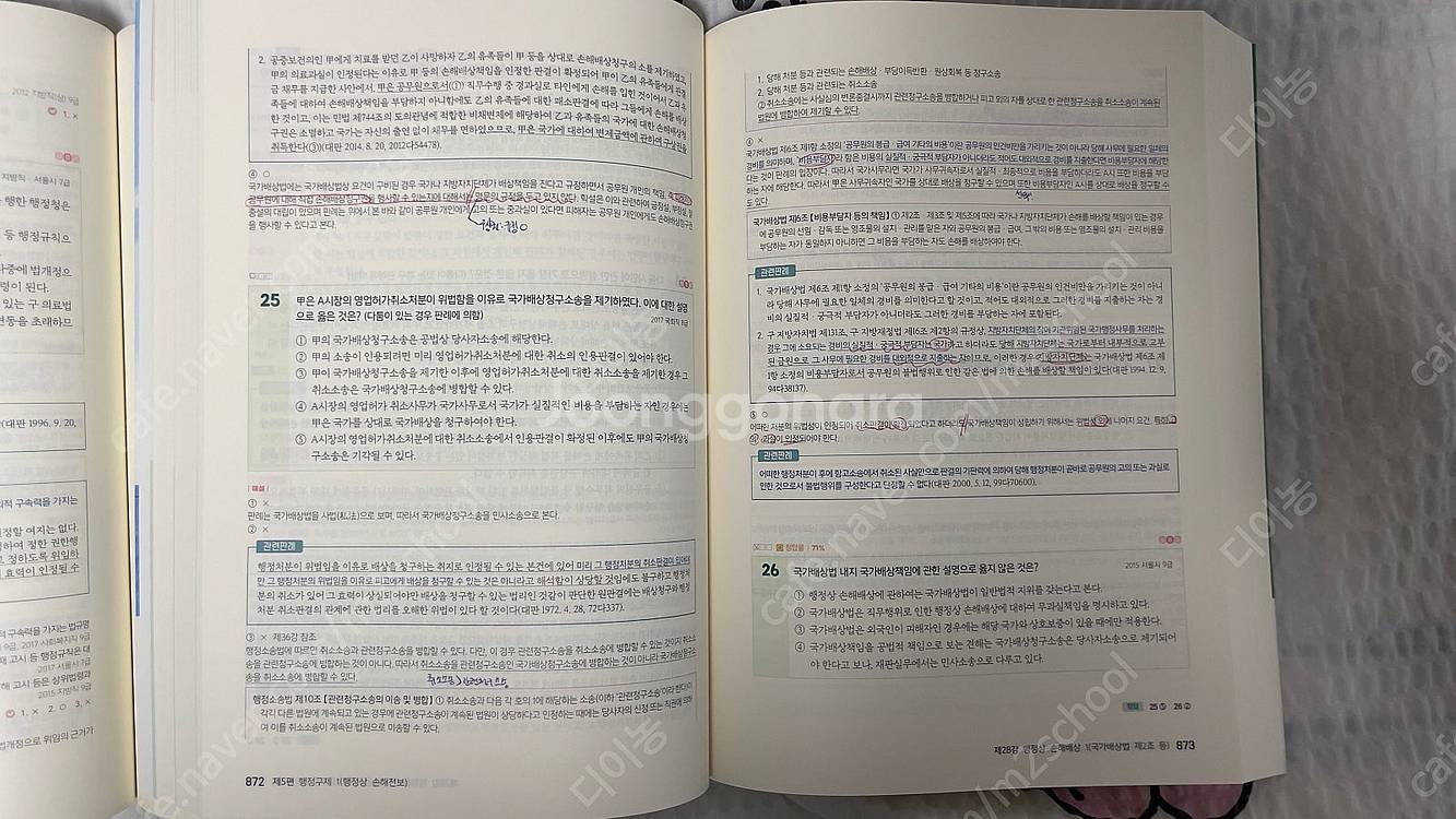 [교재정리 반값] 박준철 써니 행정법 행정법총론 기출문...--6