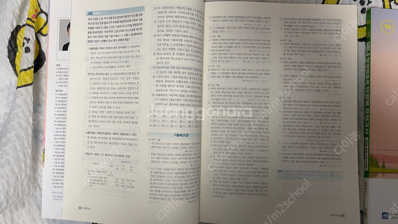 [교재정리 반값] 박준철 써니 행정법 행정법총론 기출문...--8
