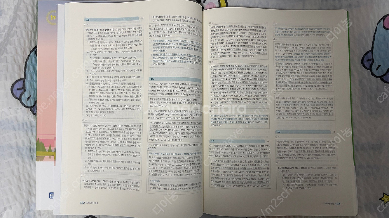 [교재정리 반값] 박준철 써니 행정법 행정법총론 기출문...--9