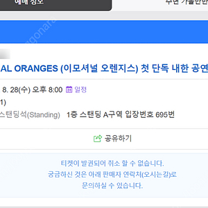 EMOTIONAL ORANGES 티켓 원가 양도합니다