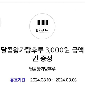 왕가탕후루3000원금액권1500원에팝니다