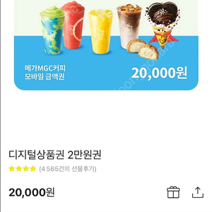 메가커피 20000원 상품권