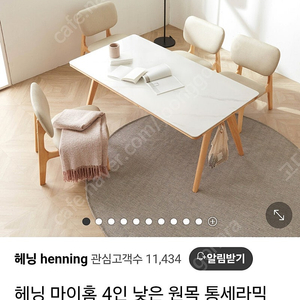 (상태좋음)낮은 식탁 헤닝 마이홈 통세라믹 원목식탁4인