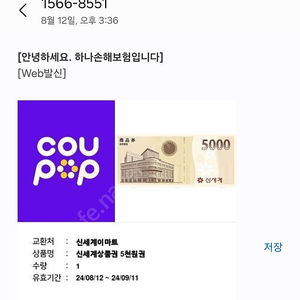 신세계상품권오천원권 5000원권