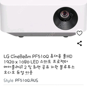 LG 전자 시네빔 PF510Q