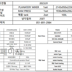 플레너터리 믹서 , 프레스 , 냉각기 3종 중고판매