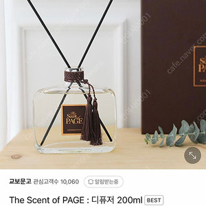 교보문고 The Scent of PAGE : 디퓨저 200ml (미개봉 새상품)