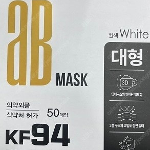 kf94 마스크 판매합니다.