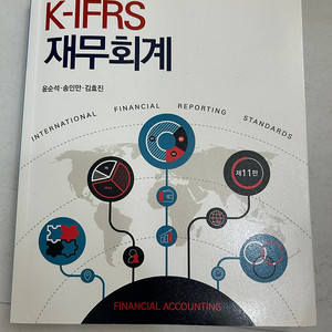 K-IFRS 재무회계 (신영사)