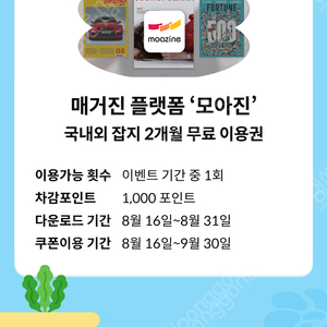 모아진 2개월 잡지 이용권 1500원