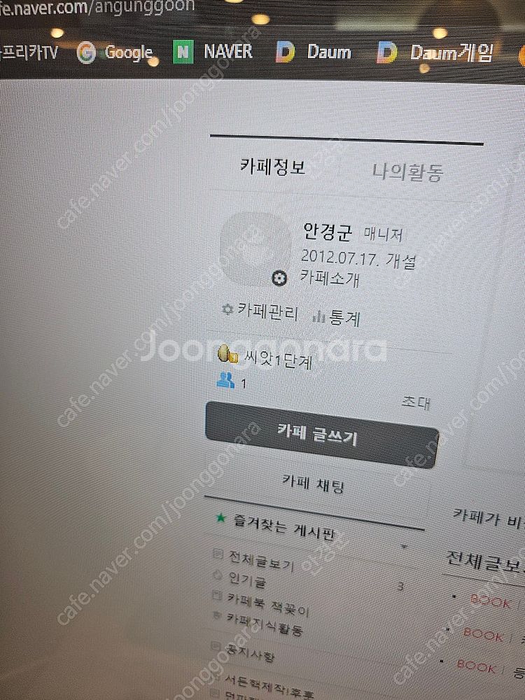네이버 카페 2011~2012년도 개설 3개 양도합니다...--0