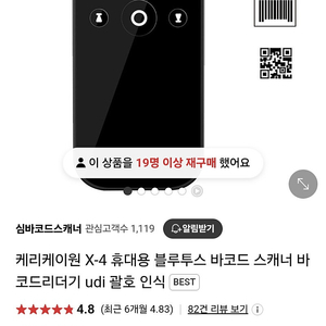 휴대용 바코드스캐너