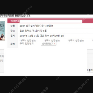 오피셜히게단디즘 콘서트 양도 티켓사기 닉넴명 로그아우 입금자명 손*하