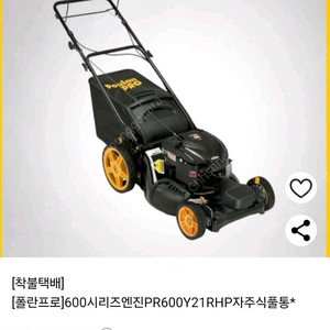 Poulan Pro 4륜 자주식 잔디깎이 150cc