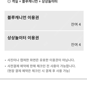 휘닉스 블루캐니언 4인권