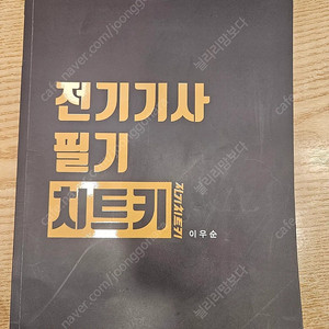 전기치트키
