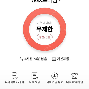 Skt데이터 1기가 1500원 팔아요