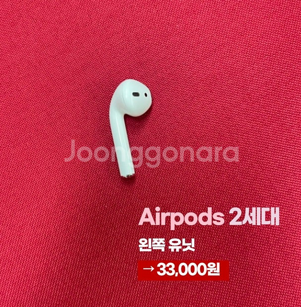 에어팟 2세대 재생 3~4시간 왼쪽 유닛판매합니다. (...--0