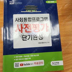 택포만원)) 사회통합프로그램 사전평가 단기완성