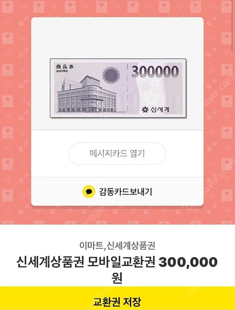 신세계 상품권 30만원--0