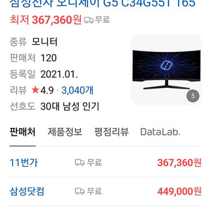 삼성 오딧세이g5 165Hz 커브드 모니터