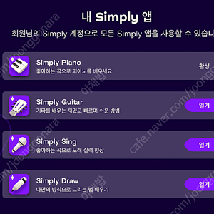 심플리피아노/심플리기타 1년 구독 공유합니다.